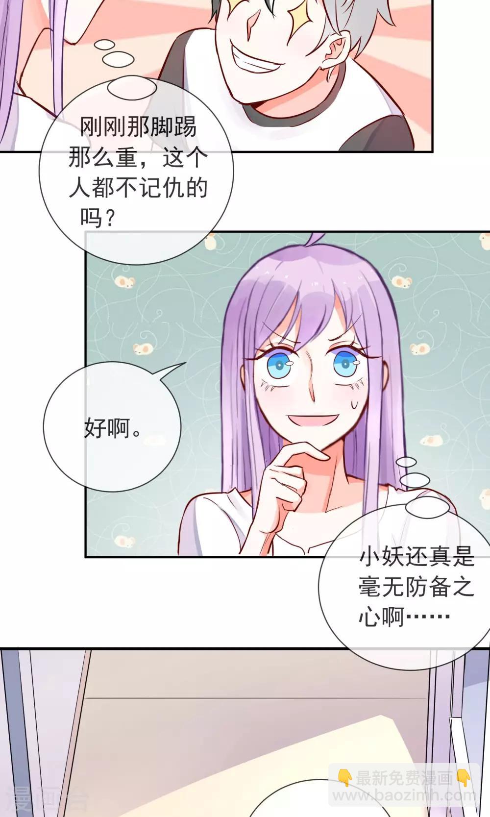 第13话 妖怪学长-第14话