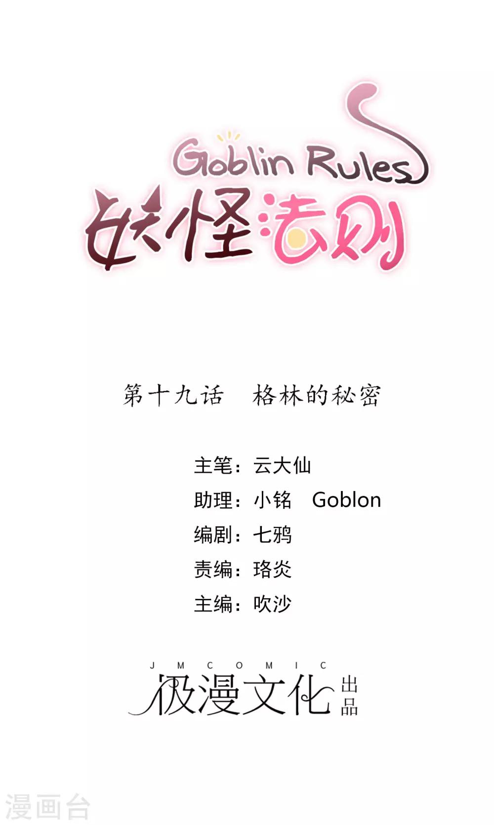 第19话 格林的秘密-第20话