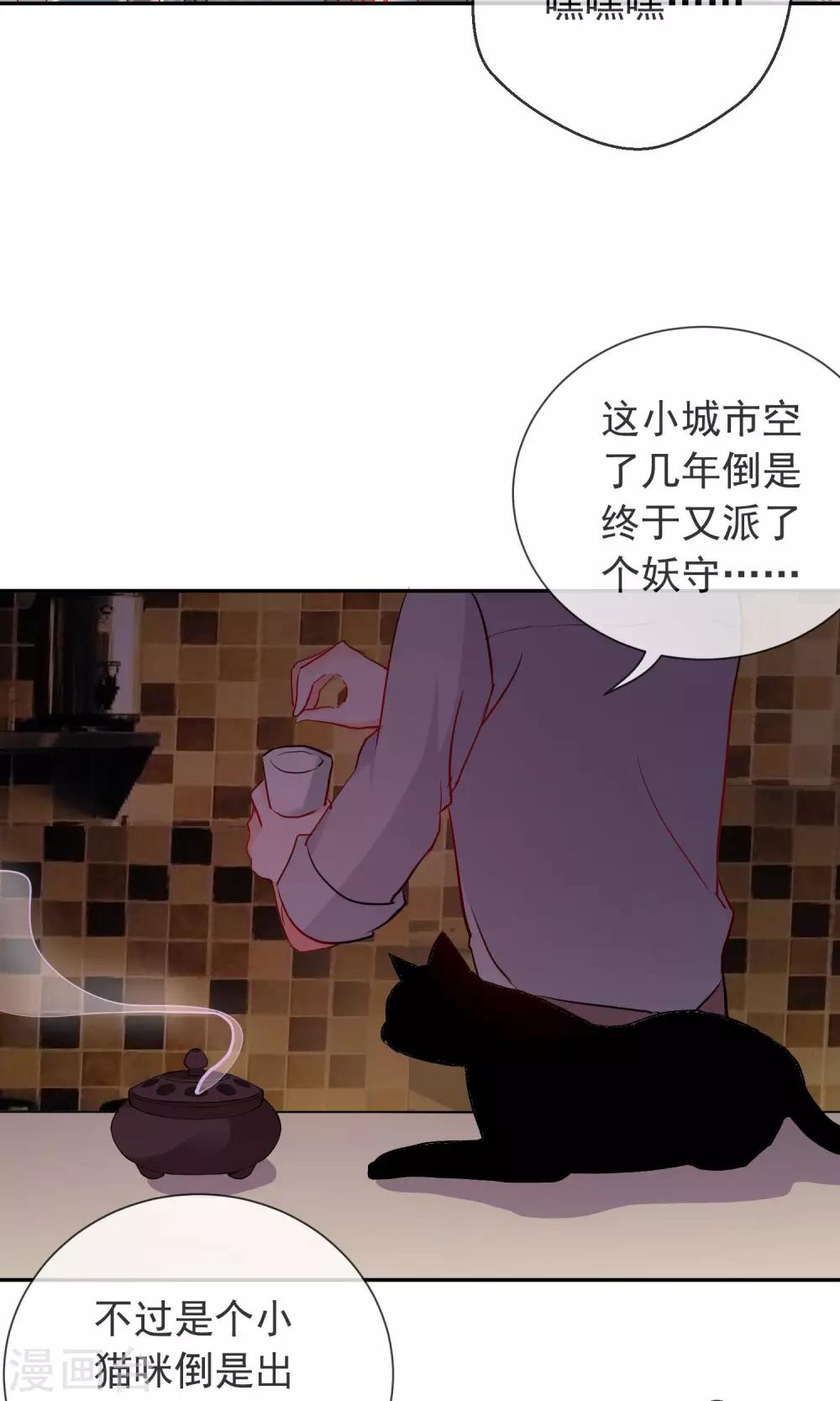 第25话 猫薄荷香-第26话