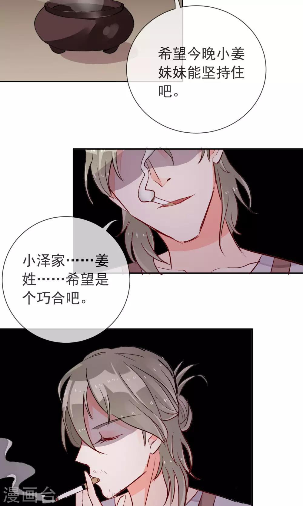 第25话 猫薄荷香-第26话
