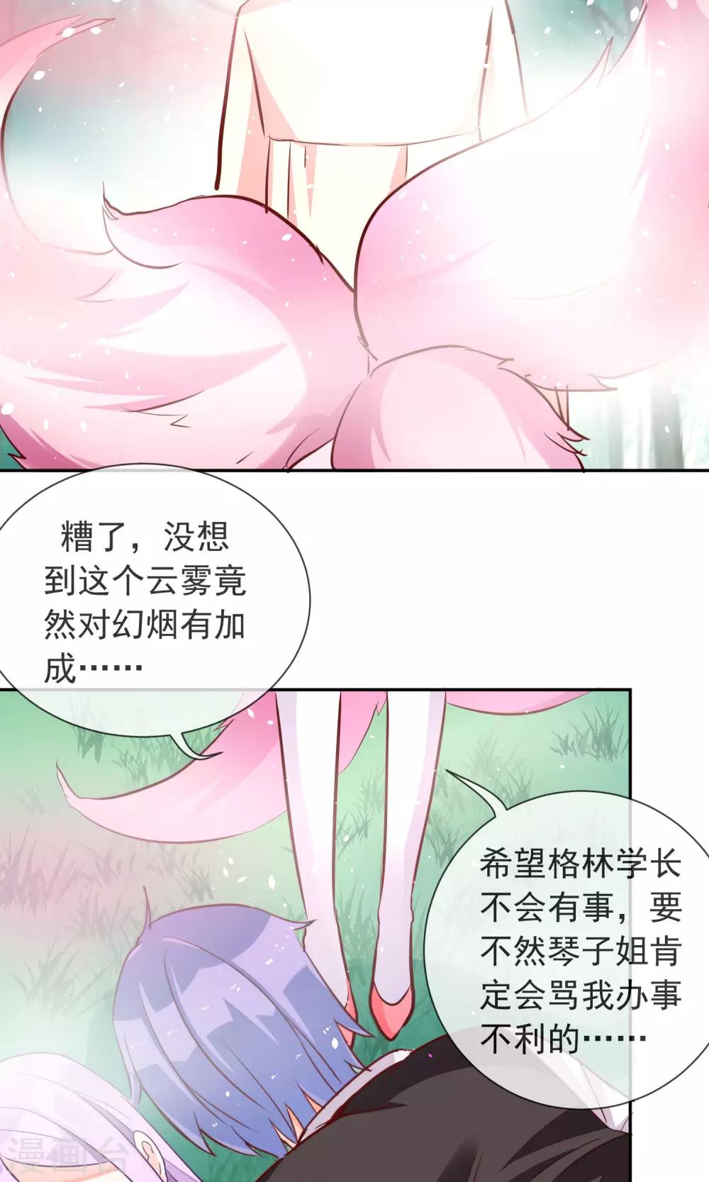 第28话 幻烟忆境-第30话