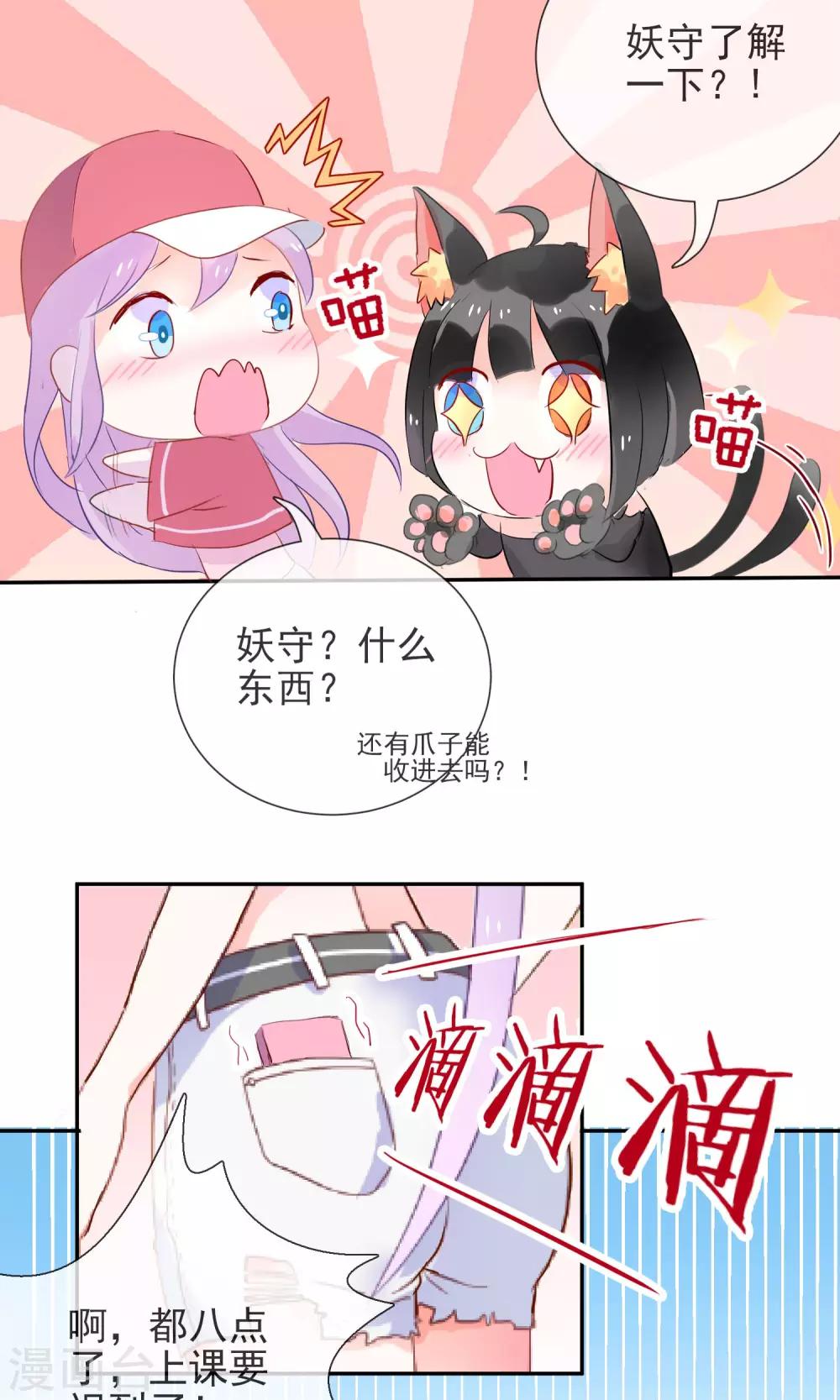 第3话 兽娘你好萌-第4话