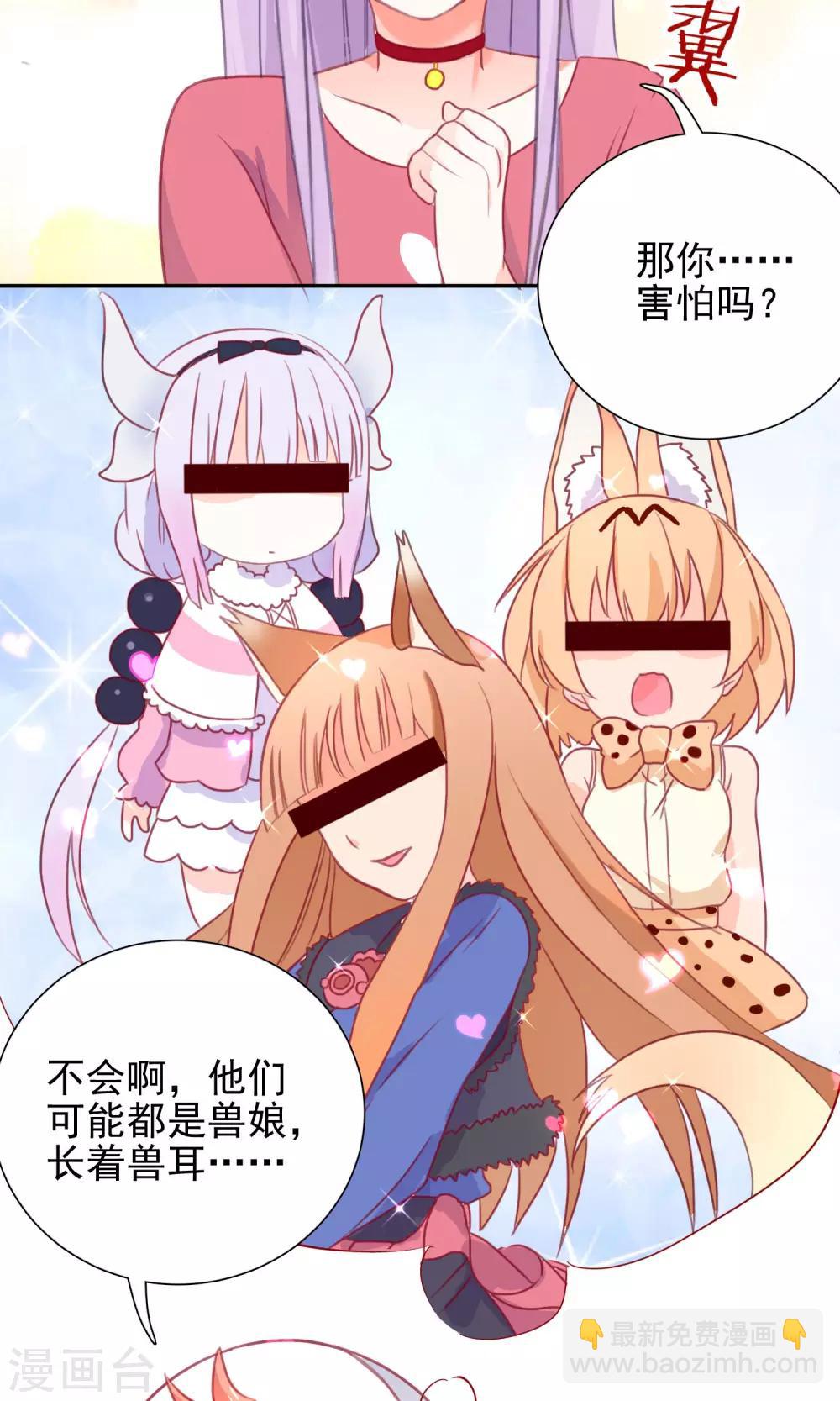 第3话 兽娘你好萌-第4话