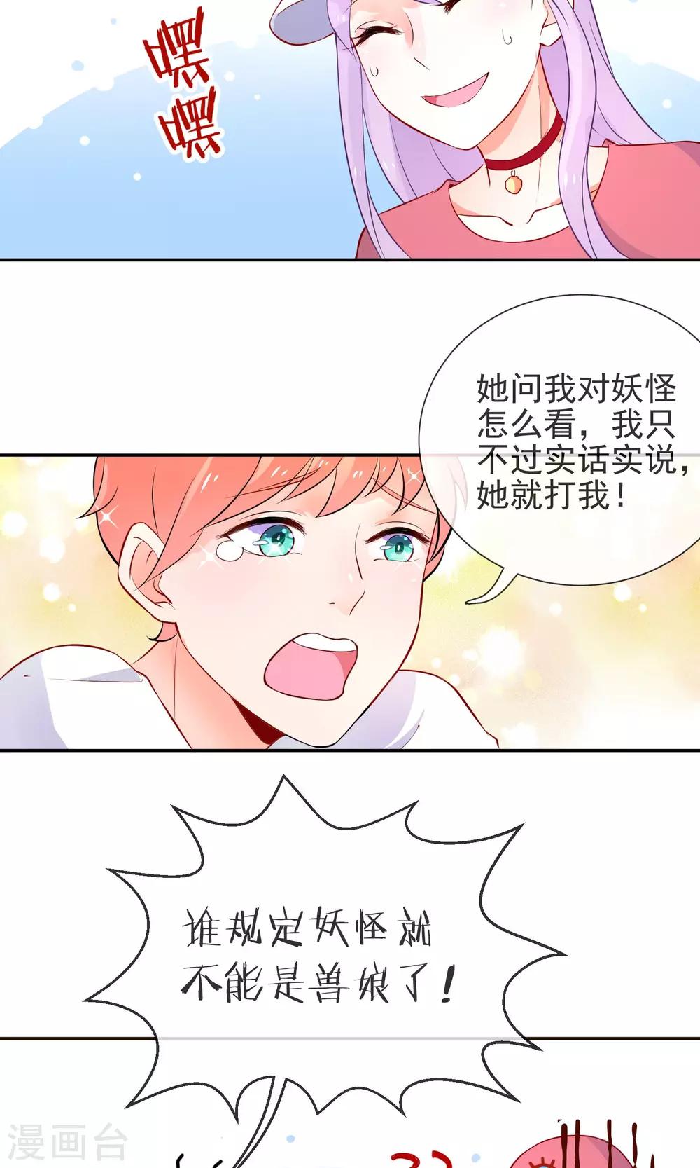 第3话 兽娘你好萌-第4话