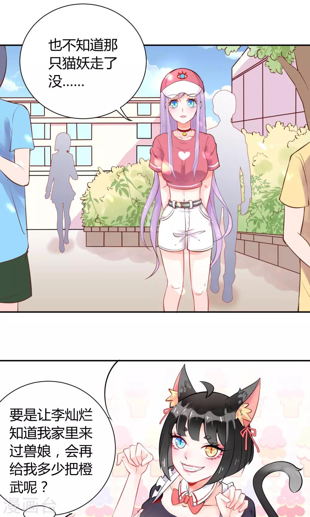 第3话 兽娘你好萌-第4话