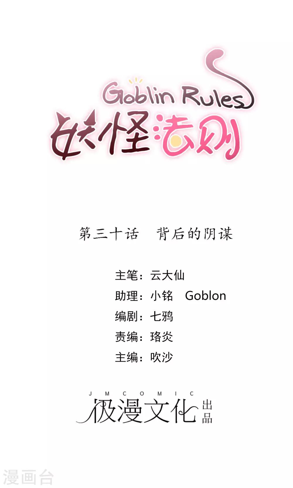 第30话 背后的阴谋-第32话