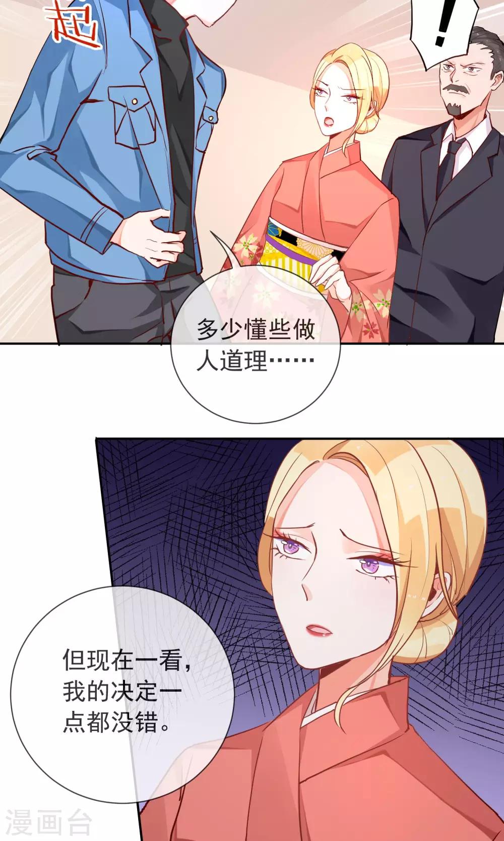 第38话 被激怒了-第40话