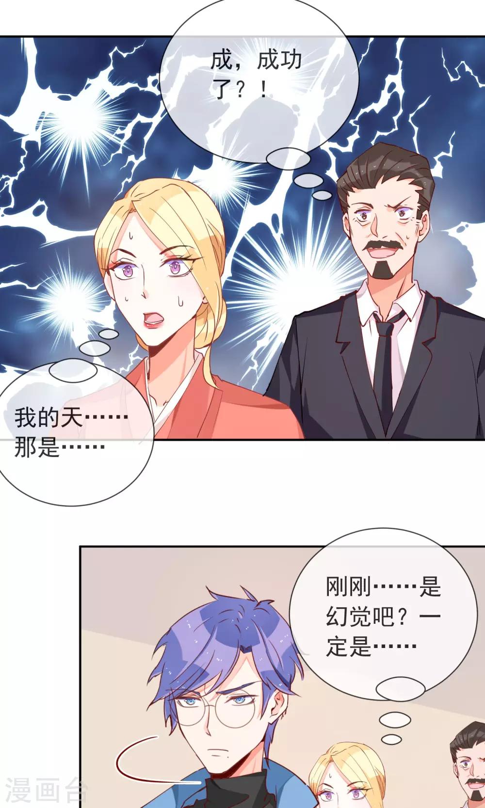 第38话 被激怒了-第40话