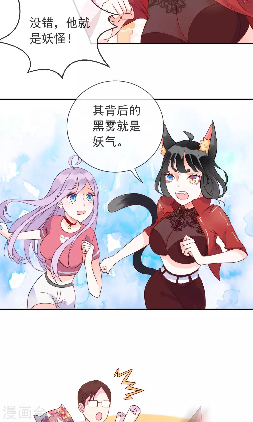 第5话 这位Coser身材好-第6话