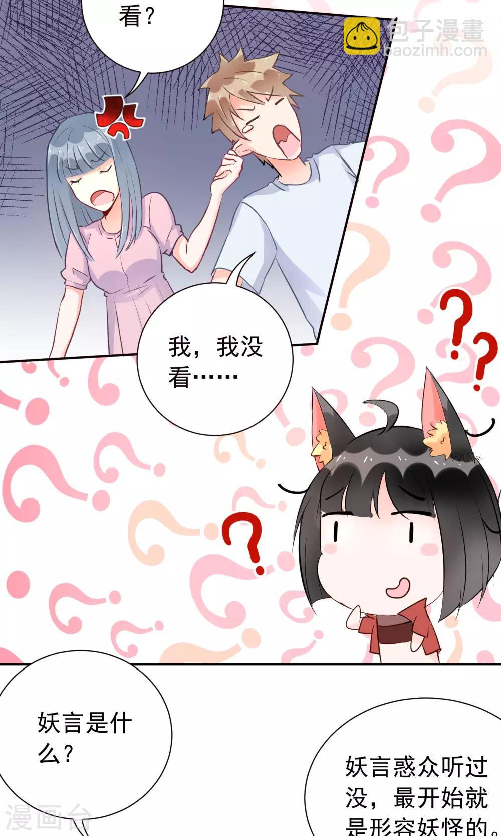 第5话 这位Coser身材好-第6话