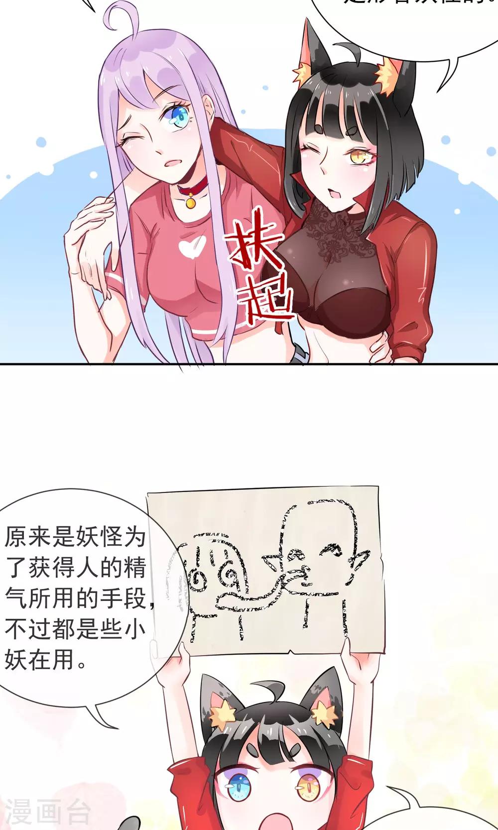 第5话 这位Coser身材好-第6话