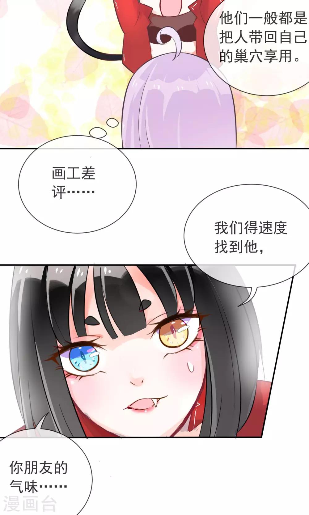 第5话 这位Coser身材好-第6话