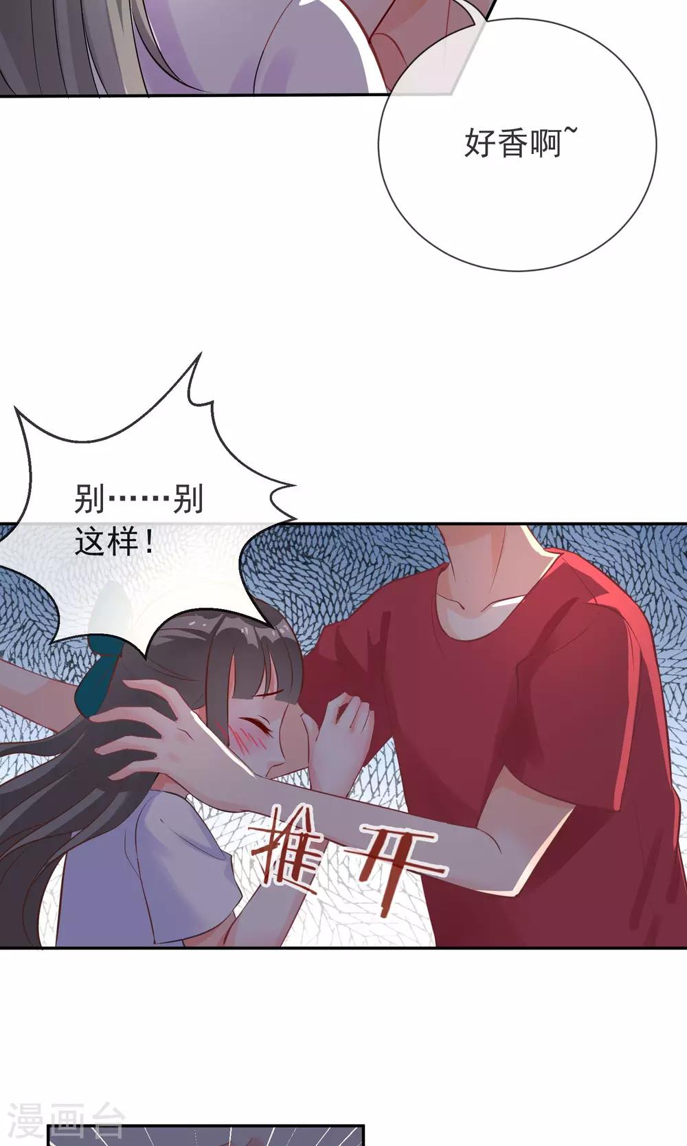 第5话 这位Coser身材好-第6话