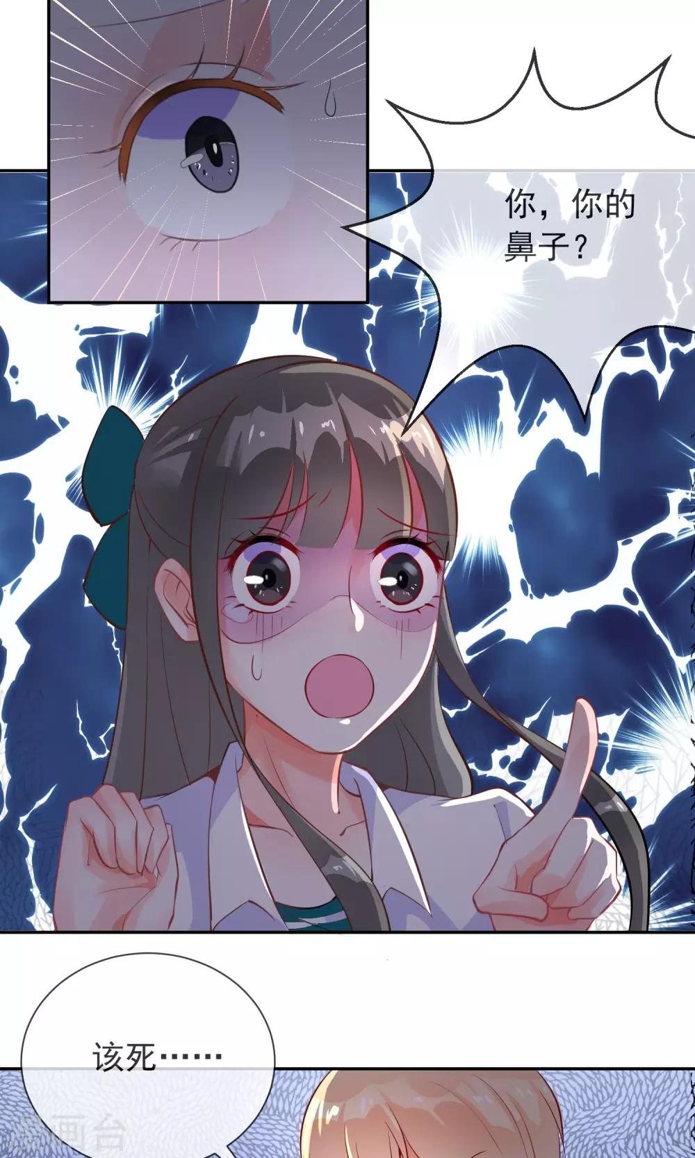 第5话 这位Coser身材好-第6话