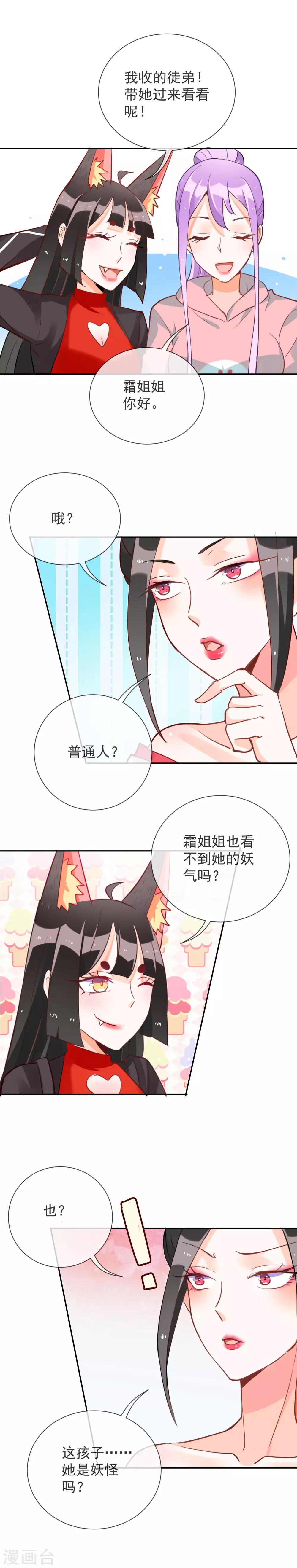 第52话 全身检查？-第54话