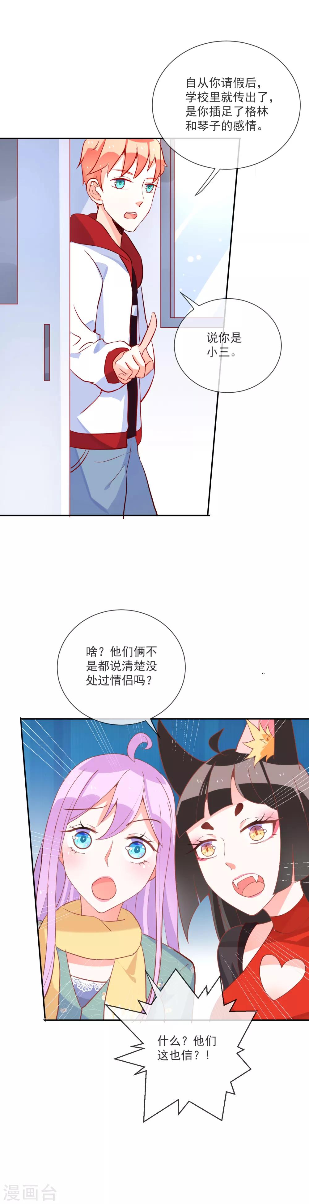 第58话 小三插足？-第62话