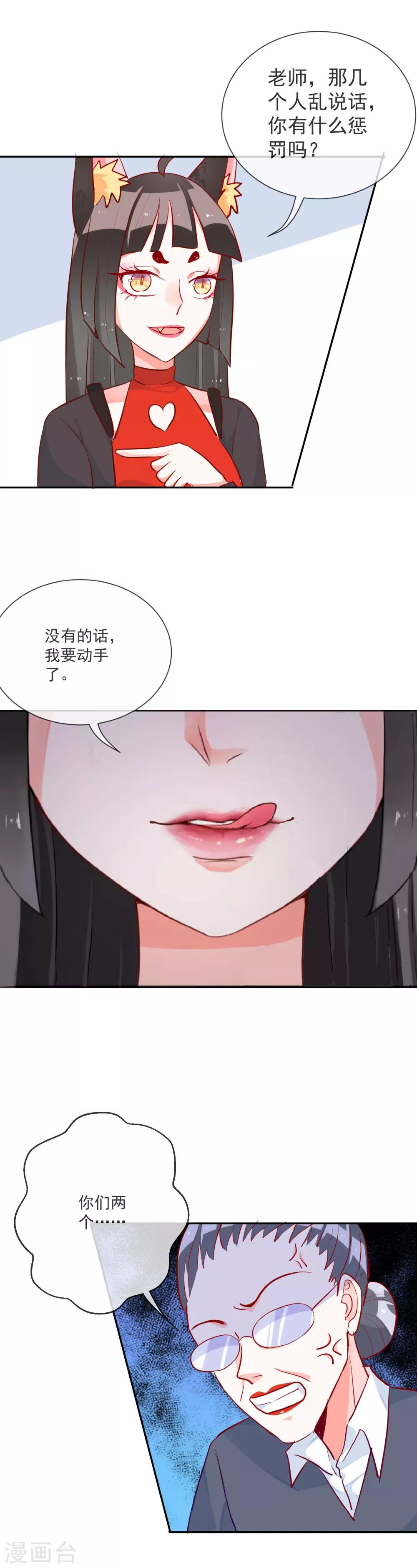 第58话 小三插足？-第62话