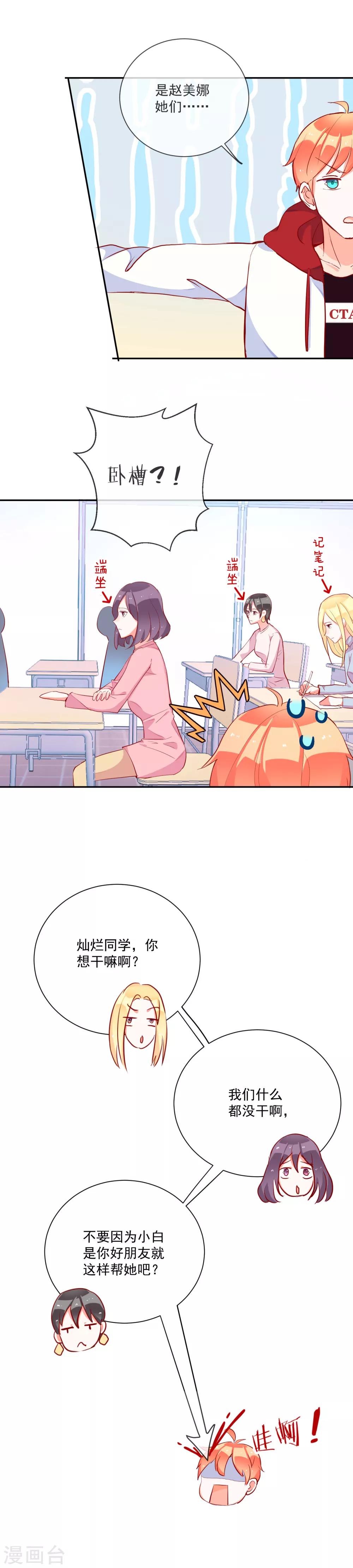 第58话 小三插足？-第62话