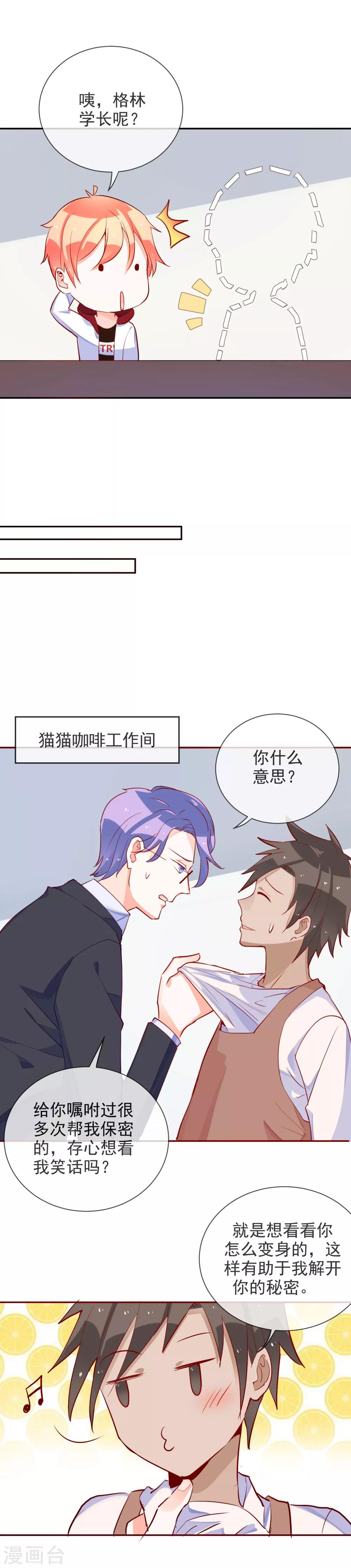 第62话 情敌只能是自己-第66话
