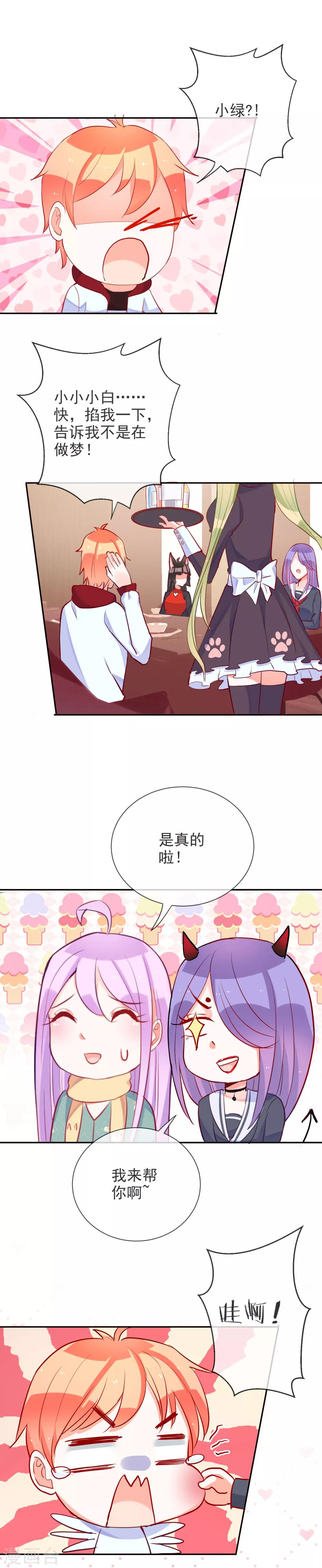 第62话 情敌只能是自己-第66话
