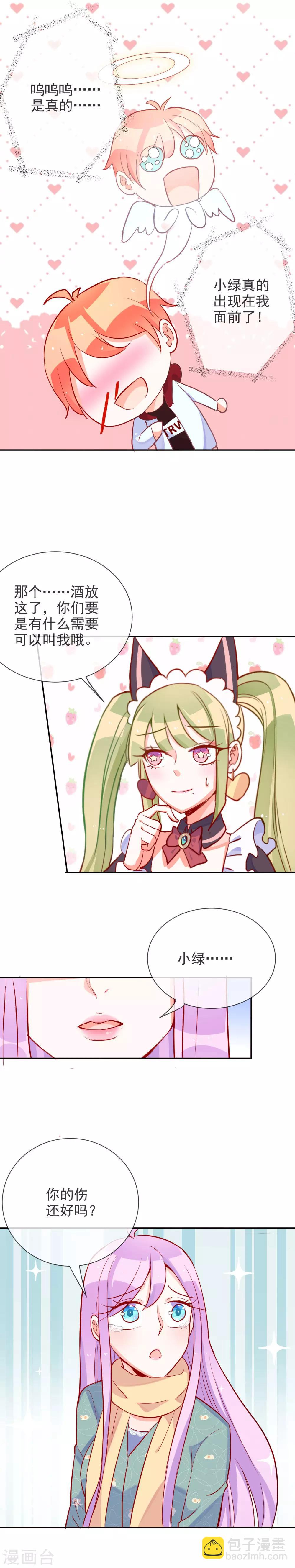 第62话 情敌只能是自己-第66话