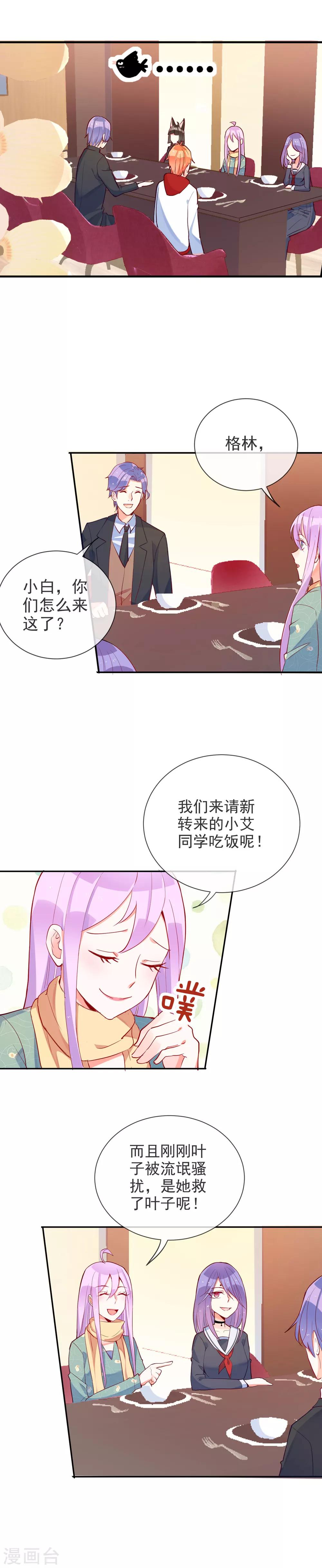 第62话 情敌只能是自己-第66话