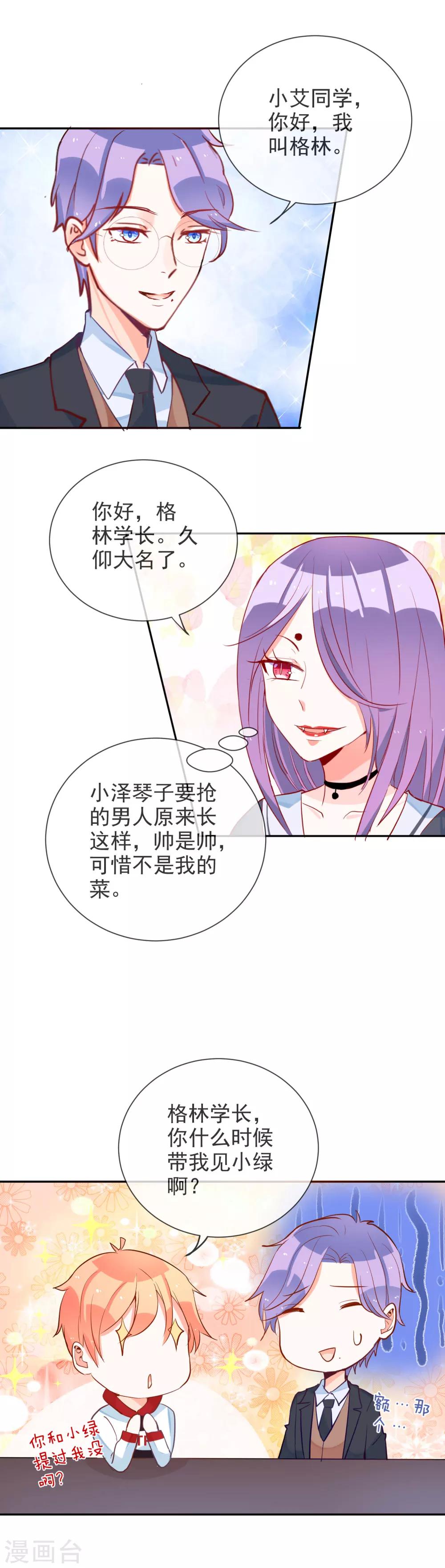 第62话 情敌只能是自己-第66话