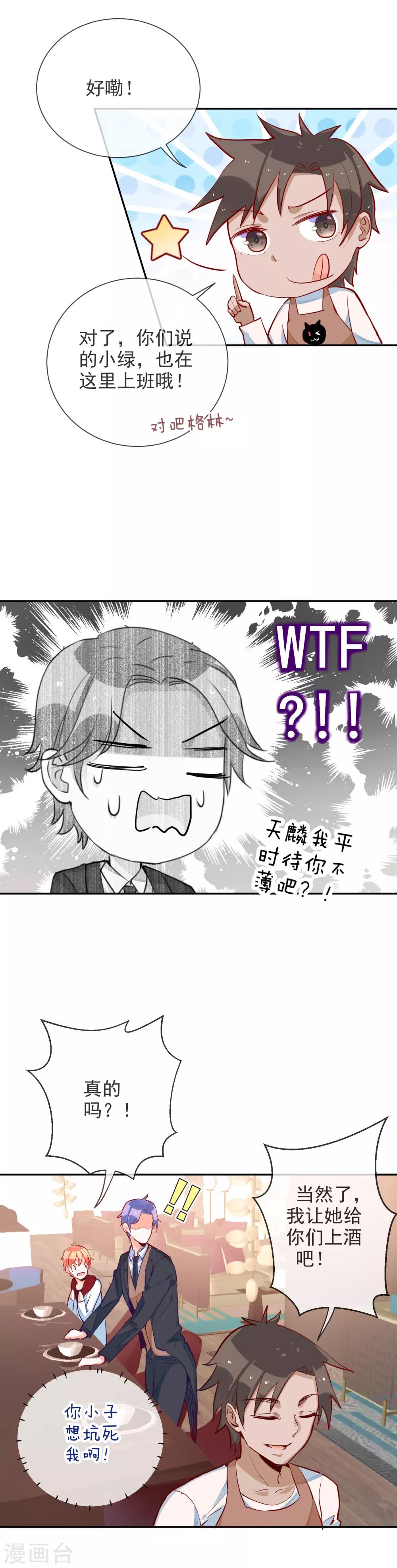 第62话 情敌只能是自己-第66话