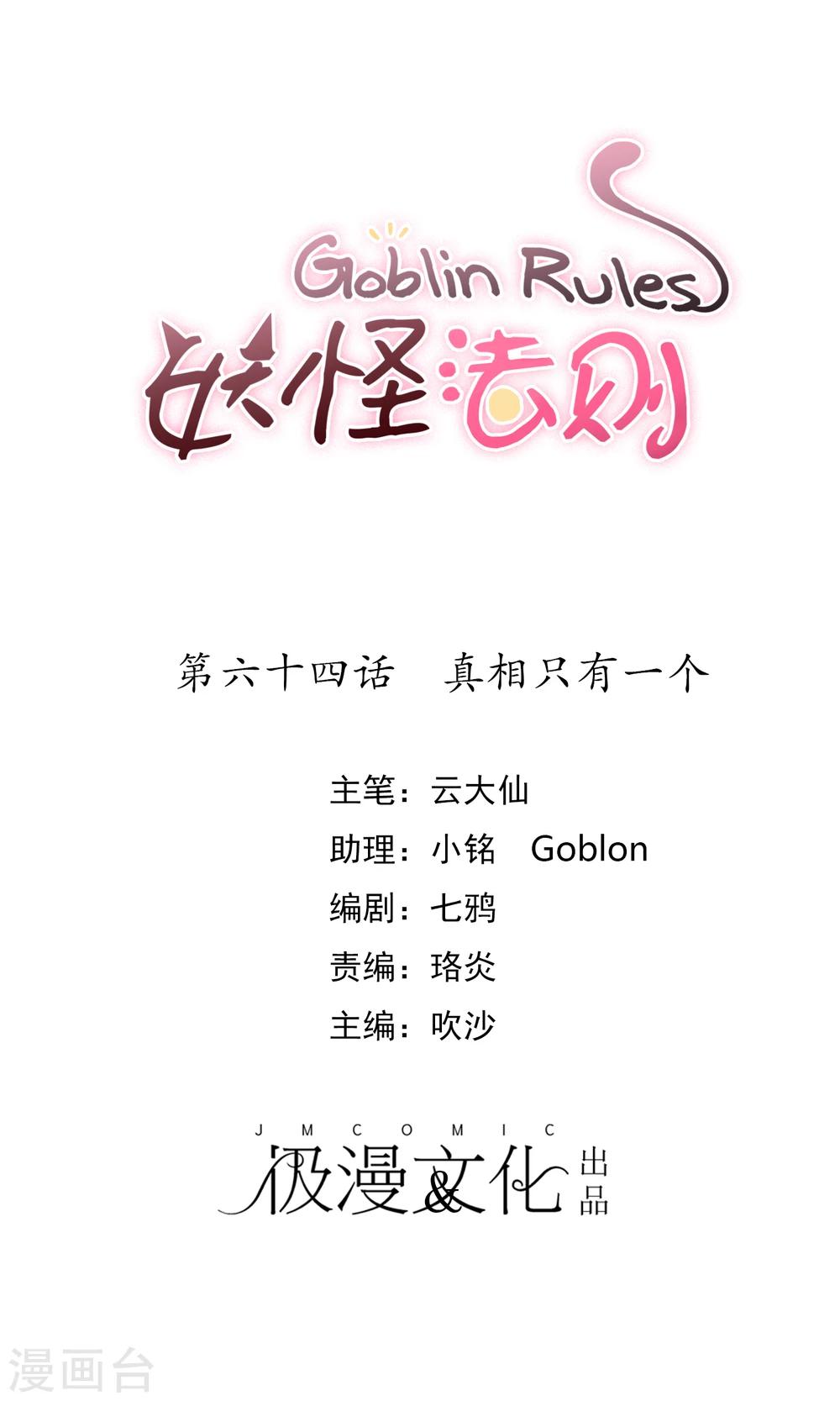 第64话 真相只有一个-第68话