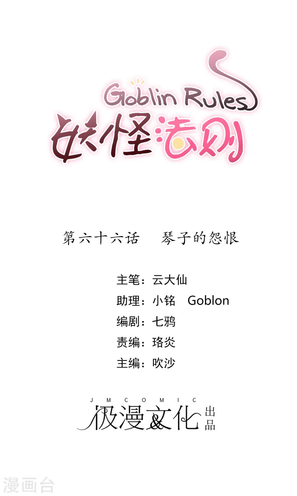 第66话 琴子的怨恨-第70话