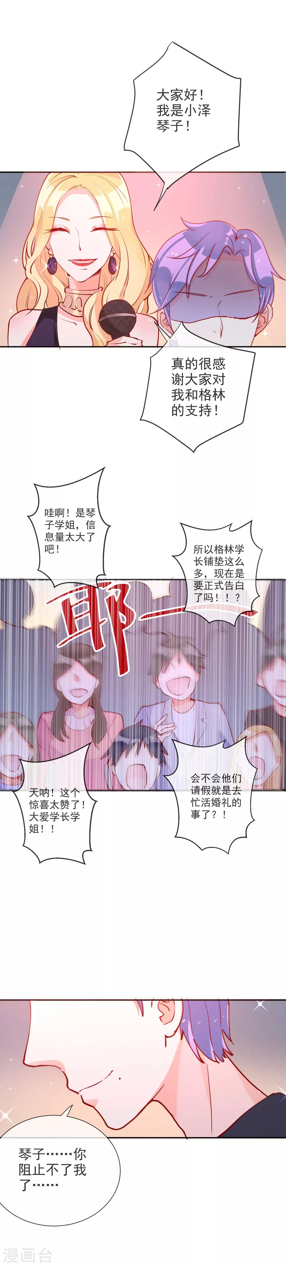 第66话 琴子的怨恨-第70话