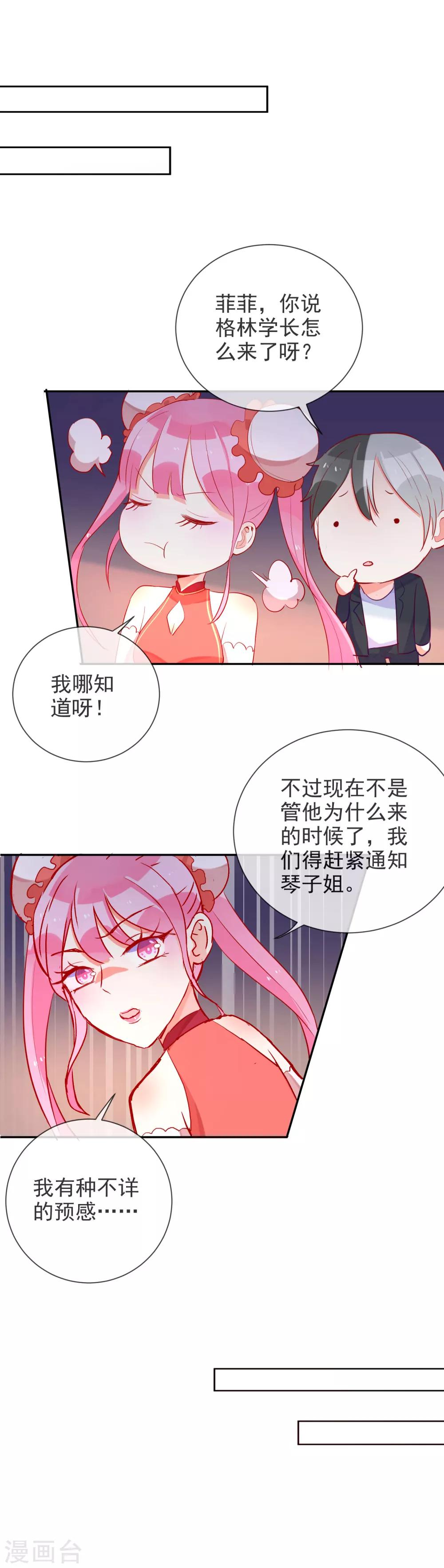 第66话 琴子的怨恨-第70话