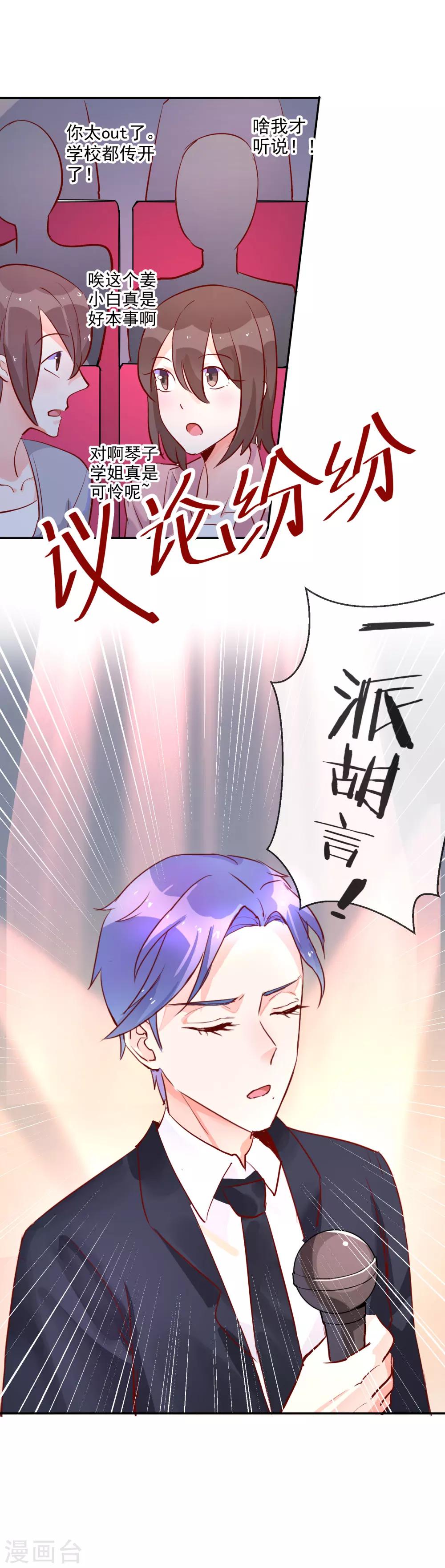 第66话 琴子的怨恨-第70话
