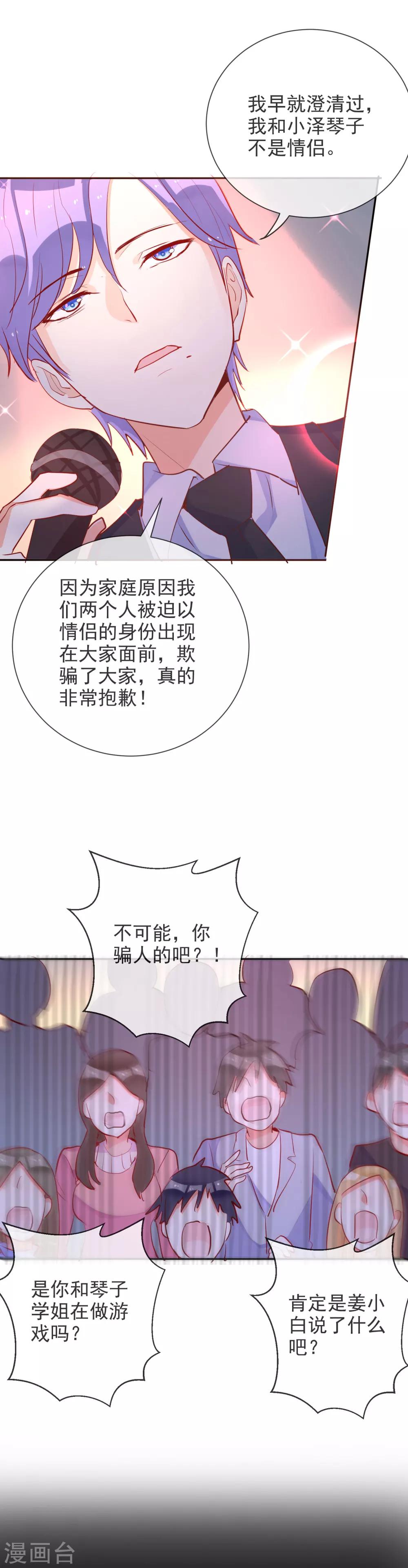 第66话 琴子的怨恨-第70话