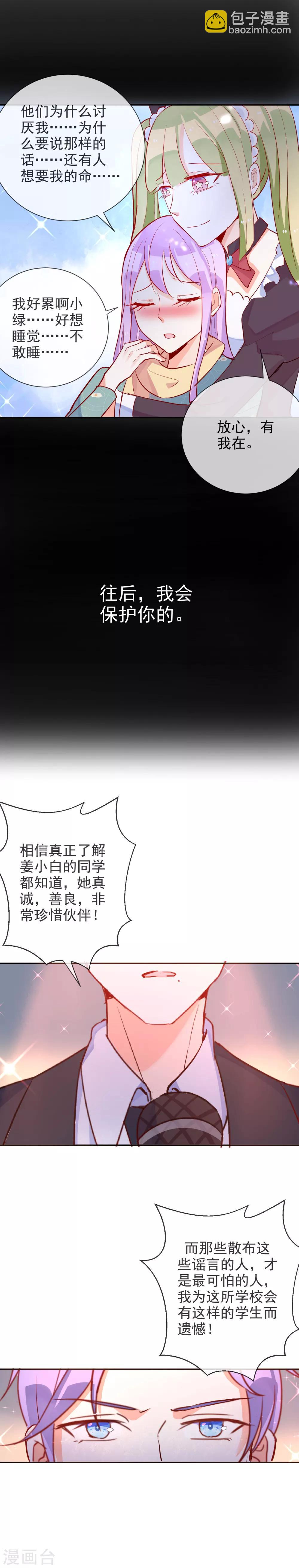 第66话 琴子的怨恨-第70话