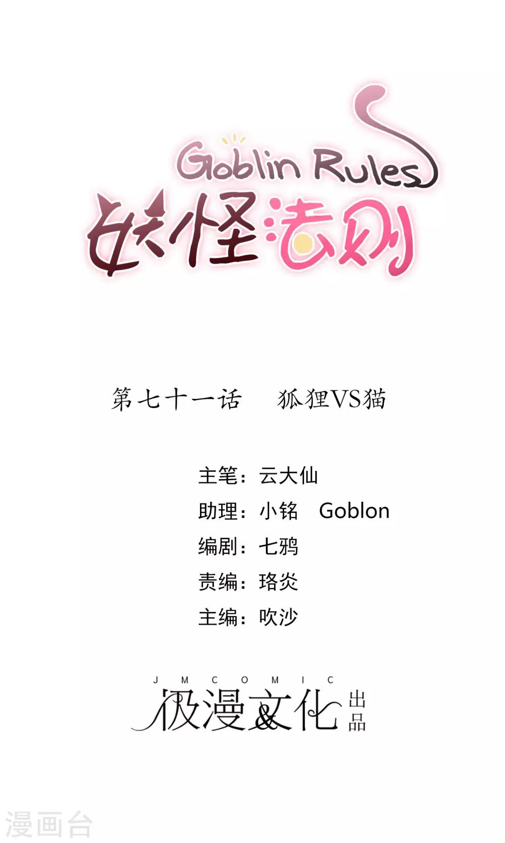 第71话 狐狸VS猫-第76话