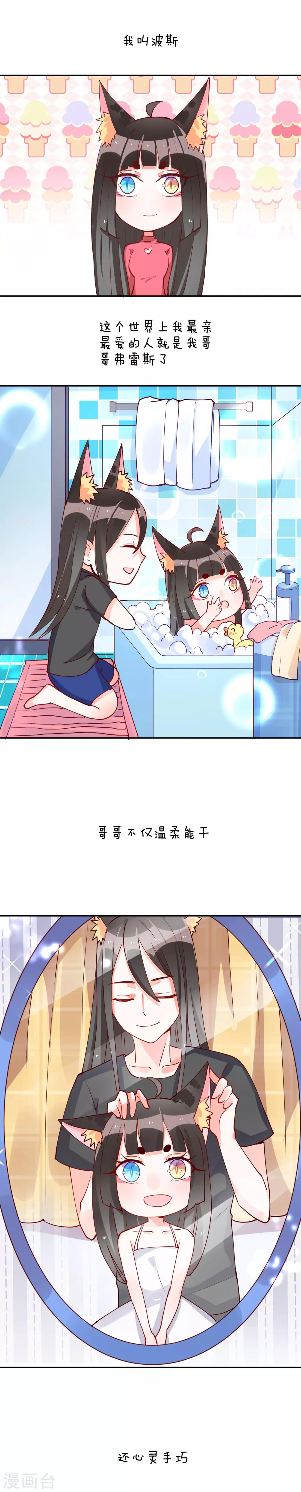 番外2 波斯的秘密-第78话