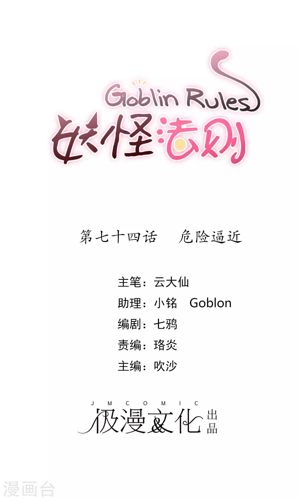第74话 危险逼近-第80话