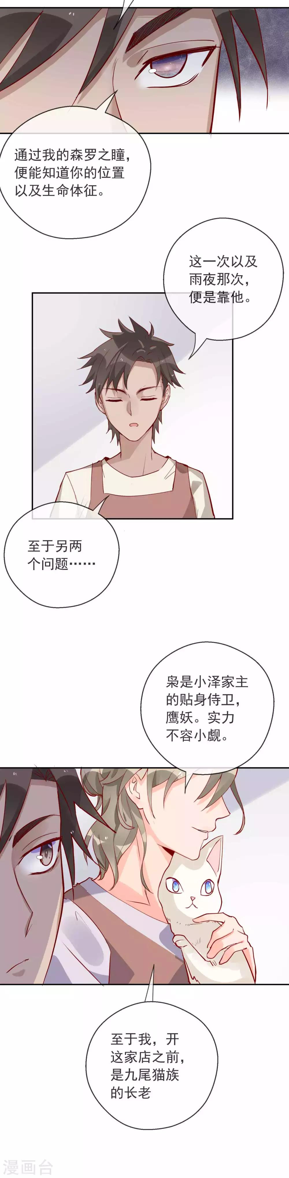 第78话 地狱式训练-第84话