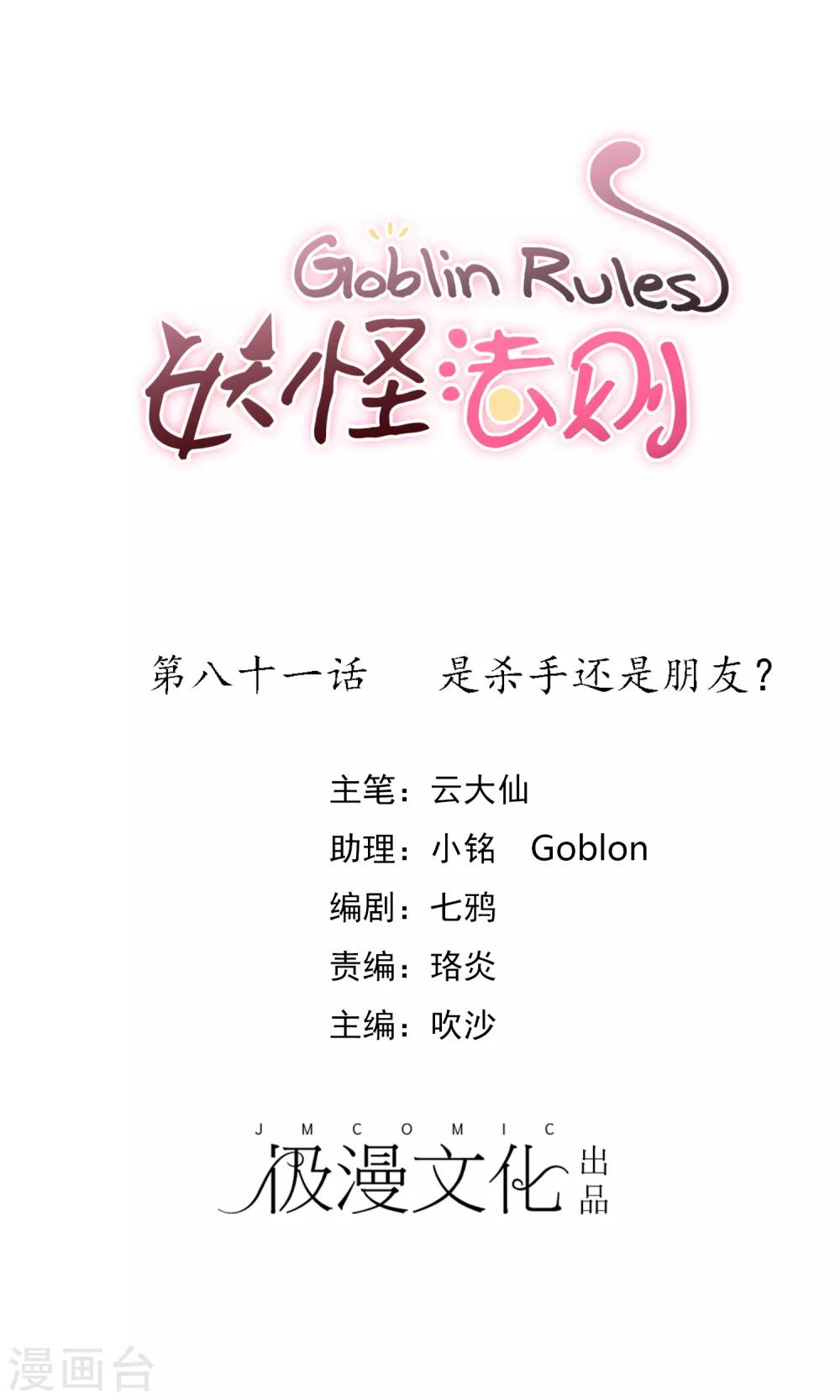 第81话 是杀手还是朋友？-第88话