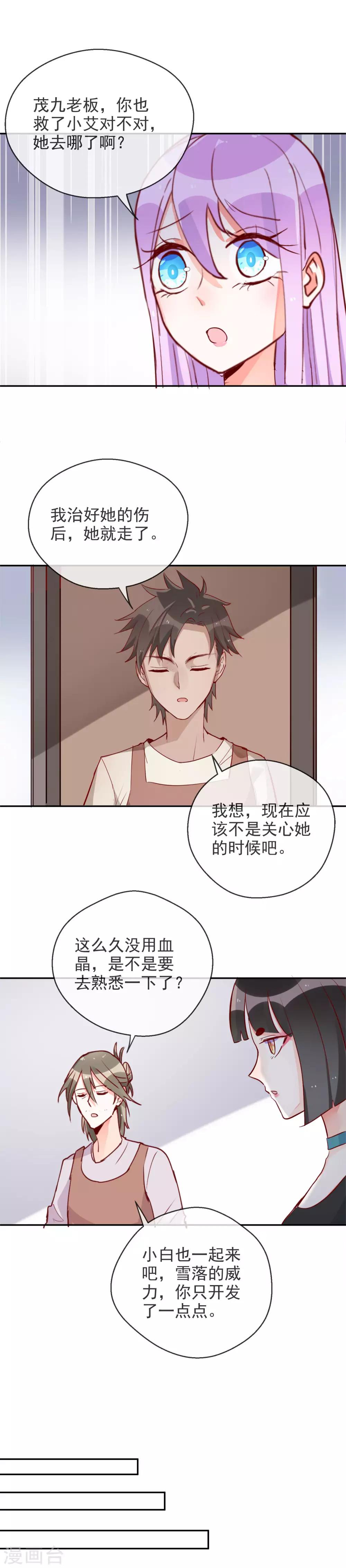 第81话 是杀手还是朋友？-第88话