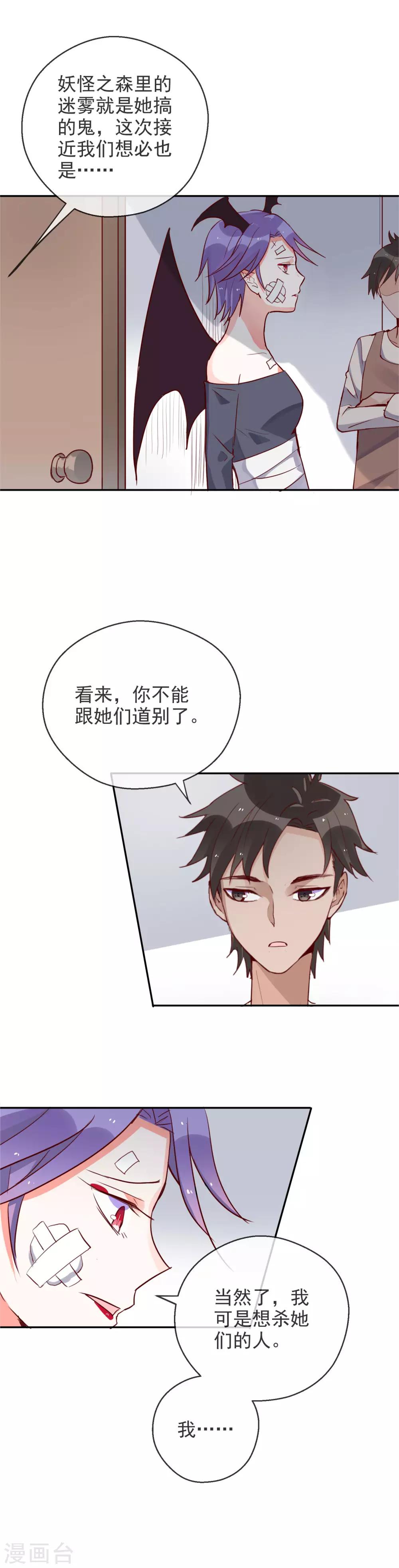 第81话 是杀手还是朋友？-第88话