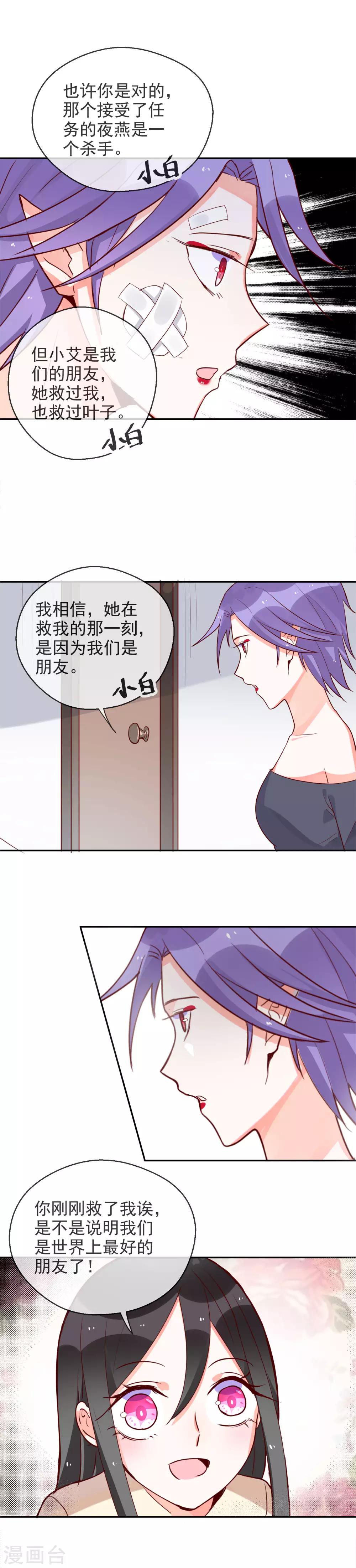 第81话 是杀手还是朋友？-第88话