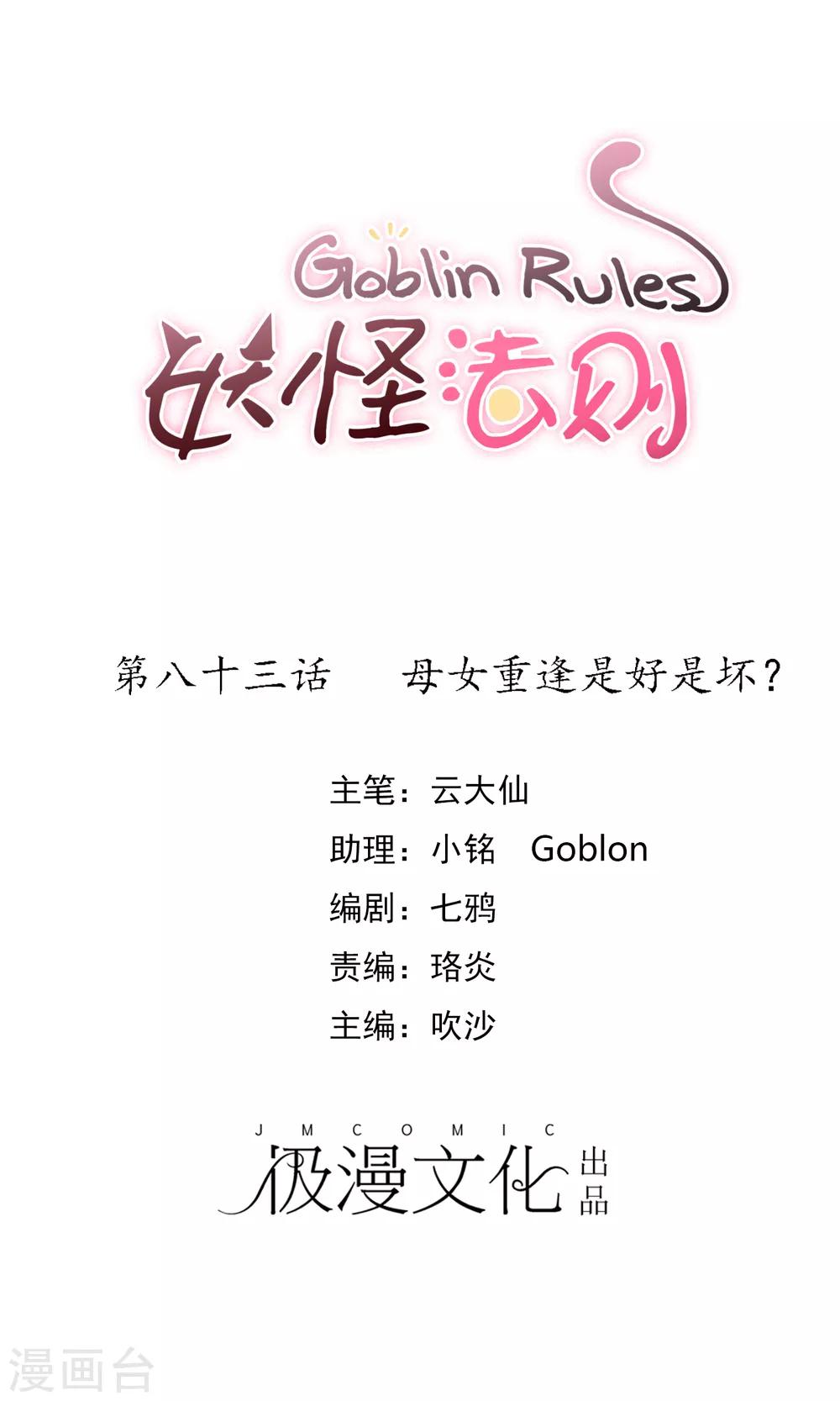 第83话 母女重逢是好是坏？-第90话
