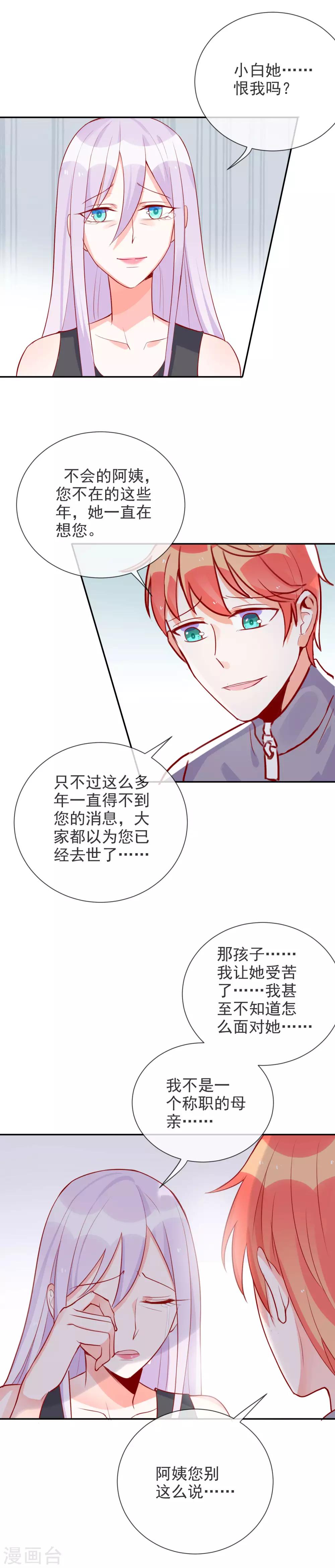 第83话 母女重逢是好是坏？-第90话