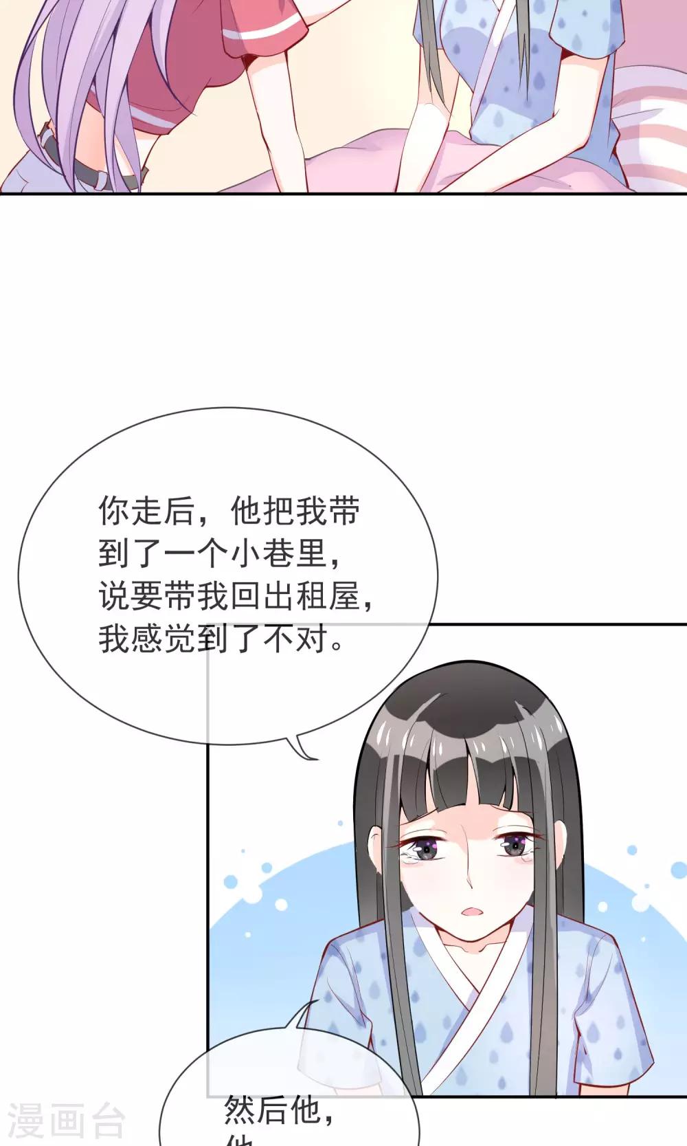 第9话 新来的表姐你好-第10话