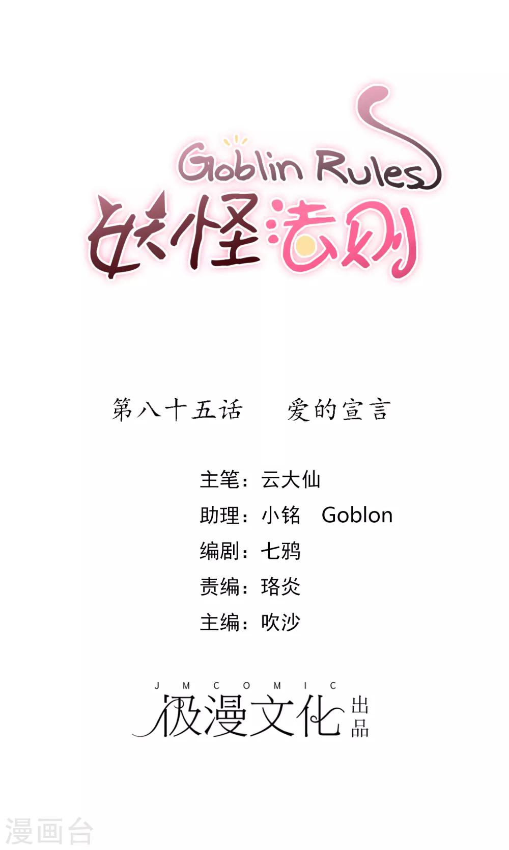 第85话 爱的宣言-第92话