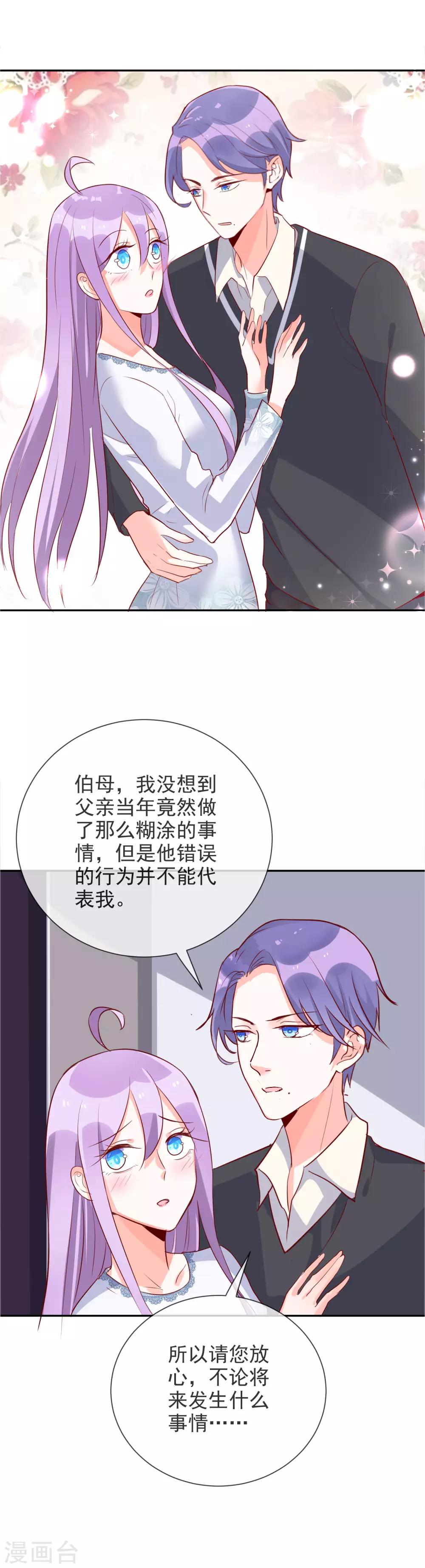 第85话 爱的宣言-第92话