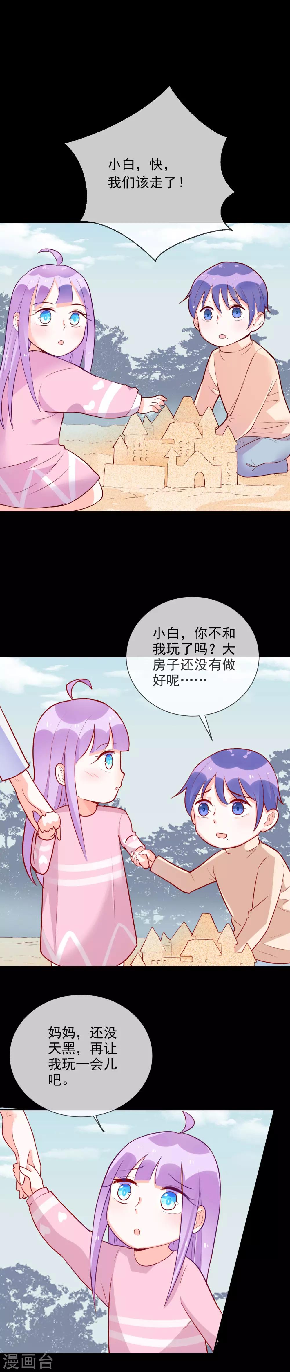 第85话 爱的宣言-第92话