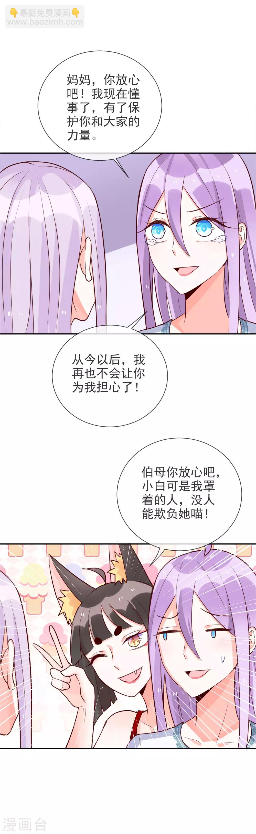 第85话 爱的宣言-第92话